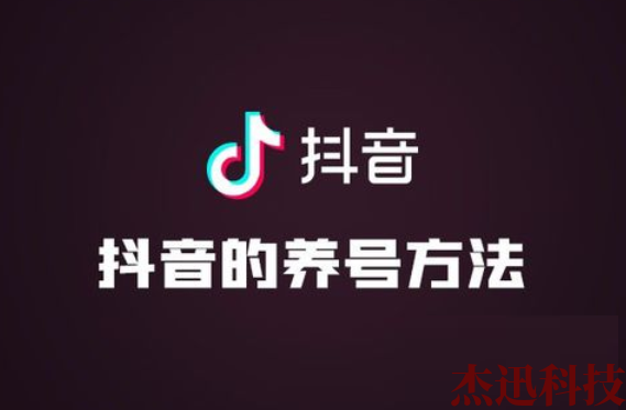 尖草坪抖音养号流程