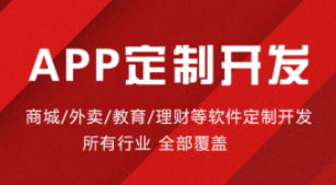 保定APP定制开发_APP制作_手机APP开发_APP开发公司_手机软件开发