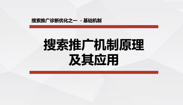 尖草坪10分钟带你了解SEM竞价推广机制原理