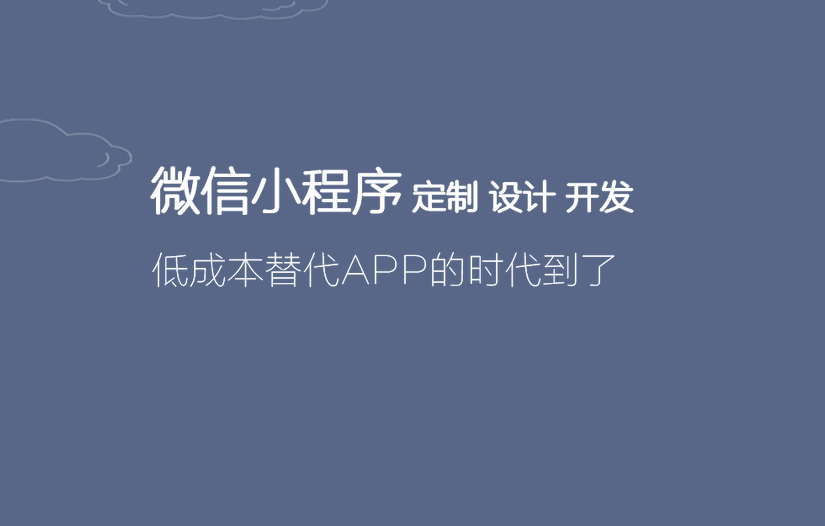 小程序开发公司