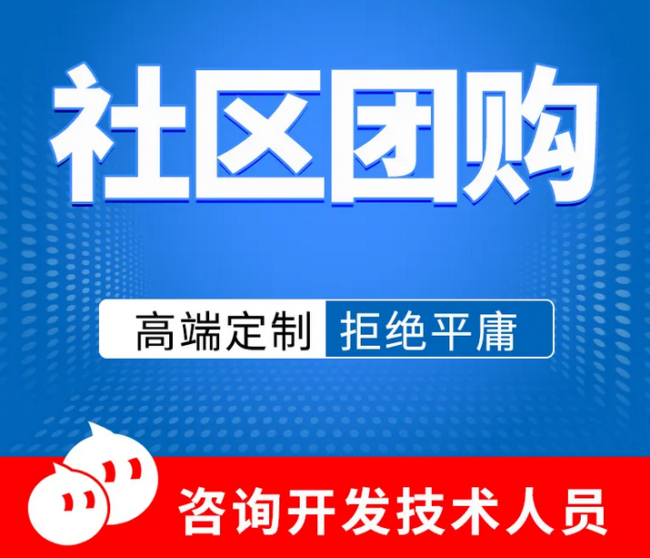 尖草坪社区团购小程序开发