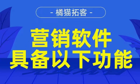 尖草坪橘猫拓客-橘猫软件下载-橘猫软件代理加盟-橘猫官网