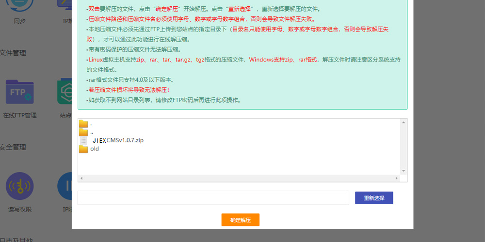景安空间安装杰迅CMS全国分站系统