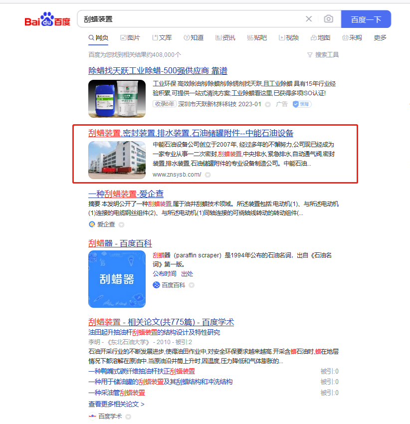 客户网站排名优化案例