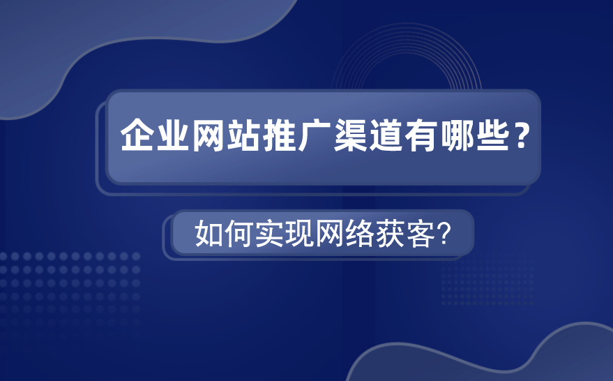 大庆不花钱的网站推广方法有哪些