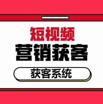 房山ai智能短视频获客系统