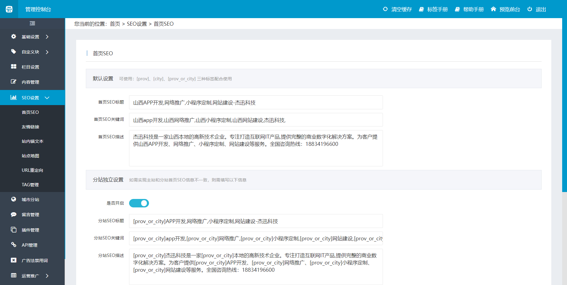 城市分站系统就找杰迅CMS全国城市分站